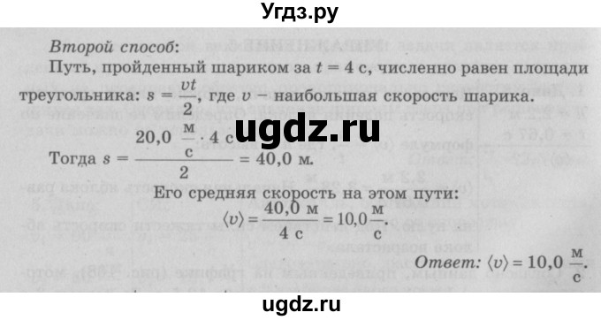 ГДЗ (Решебник к учебнику 2022) по физике 7 класс Л.А. Исаченкова / упражнения / упражнение 5 / 4(продолжение 2)