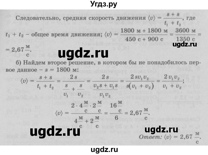 ГДЗ (Решебник к учебнику 2022) по физике 7 класс Л.А. Исаченкова / упражнения / упражнение 5 / 6(продолжение 2)