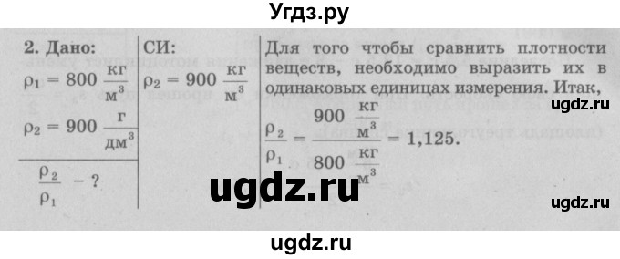 ГДЗ (Решебник к учебнику 2022) по физике 7 класс Л.А. Исаченкова / упражнения / упражнение 6 / 2