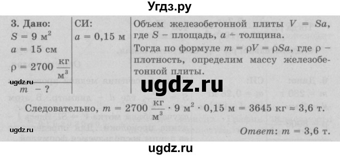 ГДЗ (Решебник к учебнику 2022) по физике 7 класс Л.А. Исаченкова / упражнения / упражнение 6 / 3