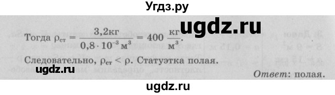 ГДЗ (Решебник к учебнику 2022) по физике 7 класс Л.А. Исаченкова / упражнения / упражнение 6 / 5(продолжение 2)