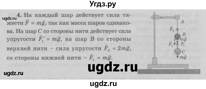 ГДЗ (Решебник к учебнику 2022) по физике 7 класс Л.А. Исаченкова / упражнения / упражнение 8 / 4