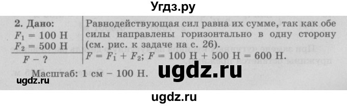 ГДЗ (Решебник к учебнику 2022) по физике 7 класс Л.А. Исаченкова / упражнения / упражнение 10 / 2