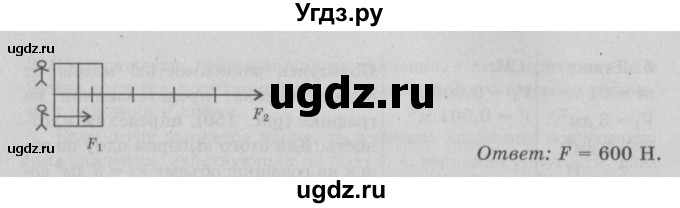 ГДЗ (Решебник к учебнику 2022) по физике 7 класс Л.А. Исаченкова / упражнения / упражнение 10 / 2(продолжение 2)