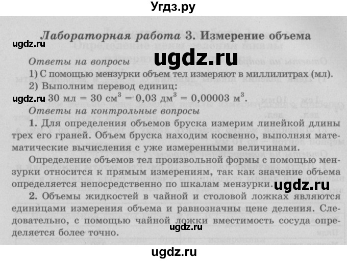 ГДЗ (Решебник к учебнику 2022) по физике 7 класс Л.А. Исаченкова / лабораторная работа / 3