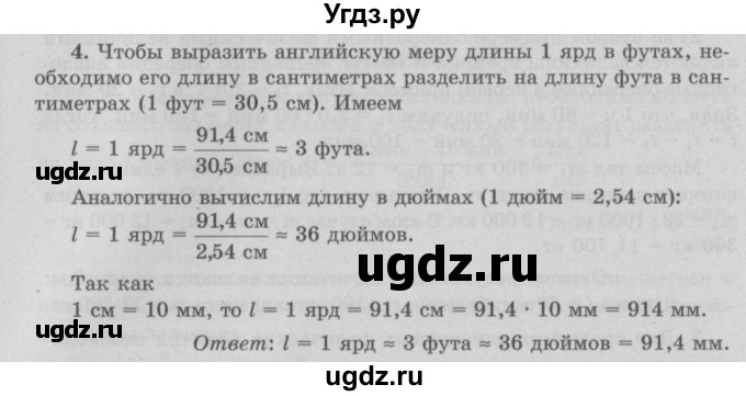 ГДЗ (Решебник к учебнику 2017) по физике 7 класс Л.А. Исаченкова / упражнения / упражнение 1 / 4