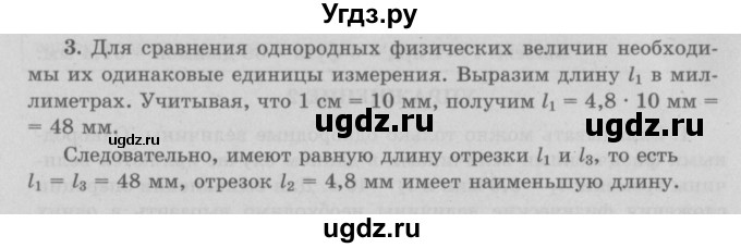 ГДЗ (Решебник к учебнику 2017) по физике 7 класс Л.А. Исаченкова / упражнения / упражнение 2 / 3