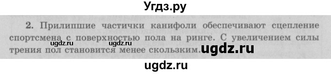 ГДЗ (Решебник к учебнику 2017) по физике 7 класс Л.А. Исаченкова / упражнения / упражнение 11 / 2