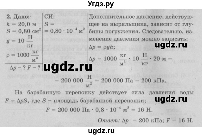 ГДЗ (Решебник к учебнику 2017) по физике 7 класс Л.А. Исаченкова / упражнения / упражнение 13 / 2