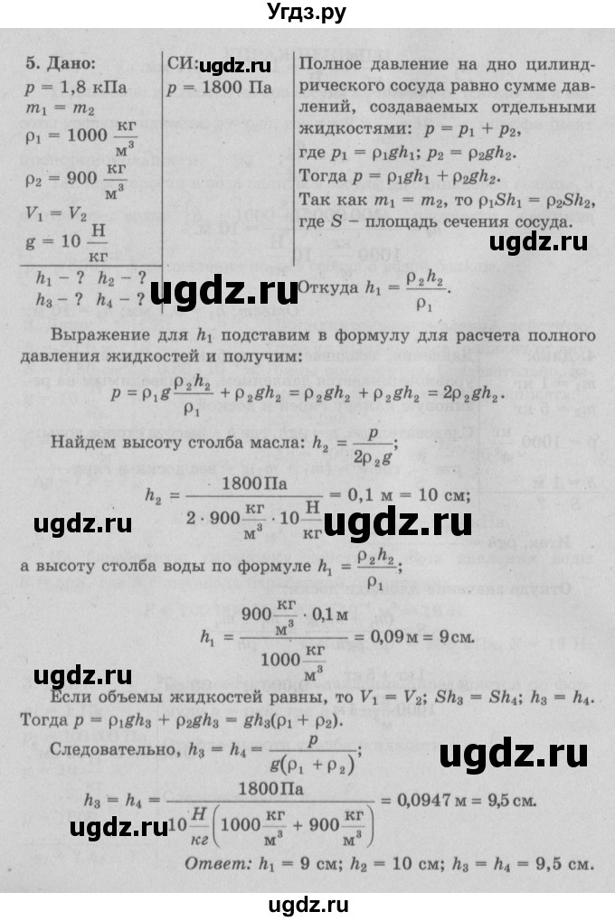 ГДЗ (Решебник к учебнику 2017) по физике 7 класс Л.А. Исаченкова / упражнения / упражнение 13 / 5