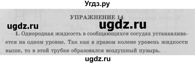 ГДЗ (Решебник к учебнику 2017) по физике 7 класс Л.А. Исаченкова / упражнения / упражнение 14 / 1