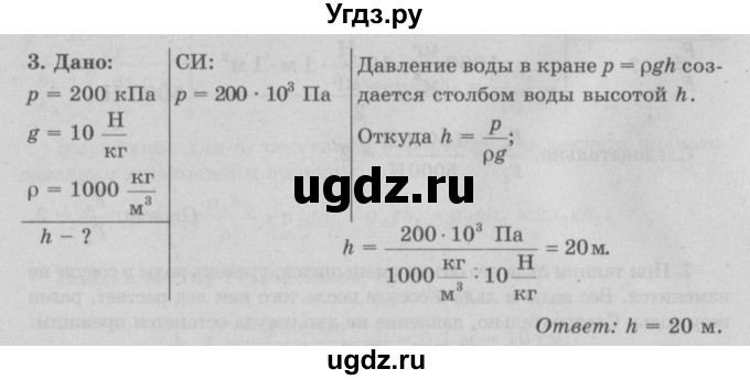 ГДЗ (Решебник к учебнику 2017) по физике 7 класс Л.А. Исаченкова / упражнения / упражнение 14 / 3