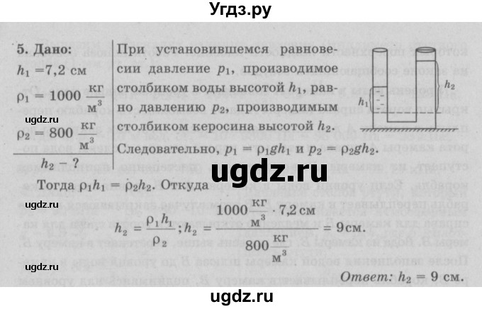 ГДЗ (Решебник к учебнику 2017) по физике 7 класс Л.А. Исаченкова / упражнения / упражнение 14 / 5