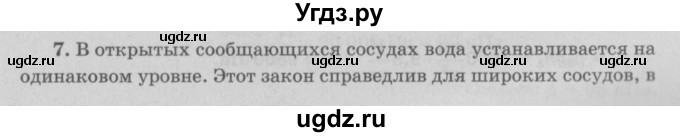 ГДЗ (Решебник к учебнику 2017) по физике 7 класс Л.А. Исаченкова / упражнения / упражнение 14 / 7