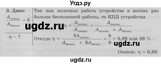 ГДЗ (Решебник к учебнику 2017) по физике 7 класс Л.А. Исаченкова / упражнения / упражнение 18 / 3