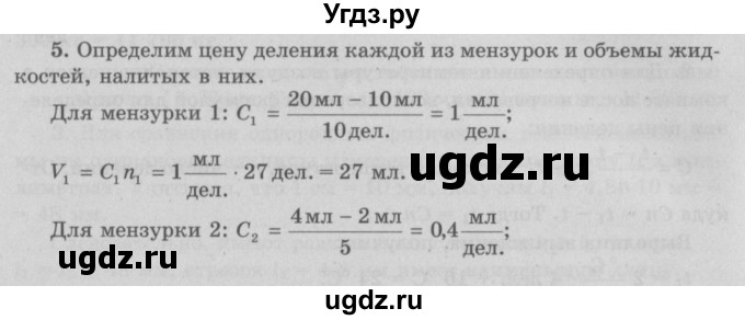 ГДЗ (Решебник к учебнику 2017) по физике 7 класс Л.А. Исаченкова / упражнения / упражнение 3 / 5