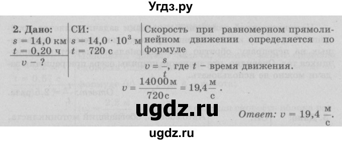 ГДЗ (Решебник к учебнику 2017) по физике 7 класс Л.А. Исаченкова / упражнения / упражнение 4 / 2