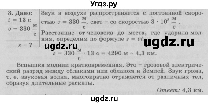 ГДЗ (Решебник к учебнику 2017) по физике 7 класс Л.А. Исаченкова / упражнения / упражнение 4 / 3