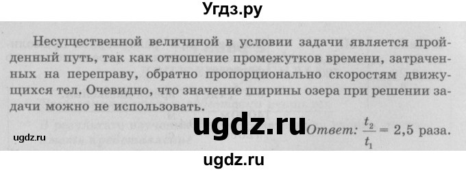 ГДЗ (Решебник к учебнику 2017) по физике 7 класс Л.А. Исаченкова / упражнения / упражнение 4 / 4(продолжение 2)