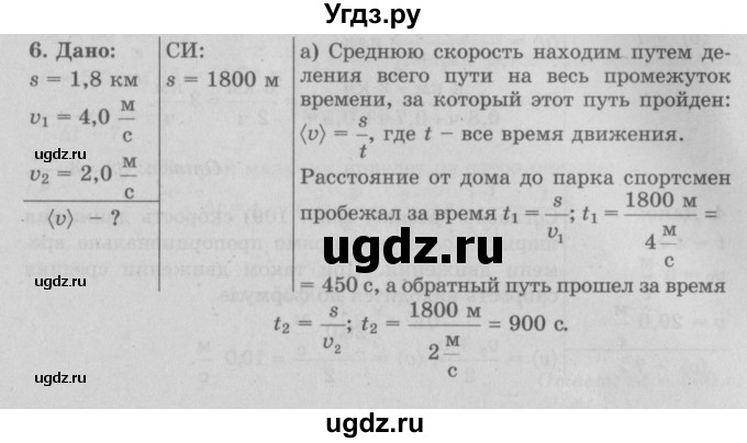 ГДЗ (Решебник к учебнику 2017) по физике 7 класс Л.А. Исаченкова / упражнения / упражнение 5 / 6