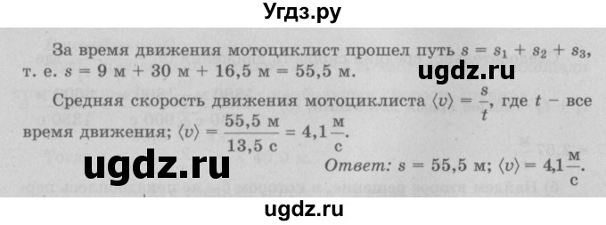 ГДЗ (Решебник к учебнику 2017) по физике 7 класс Л.А. Исаченкова / упражнения / упражнение 5 / 7(продолжение 2)