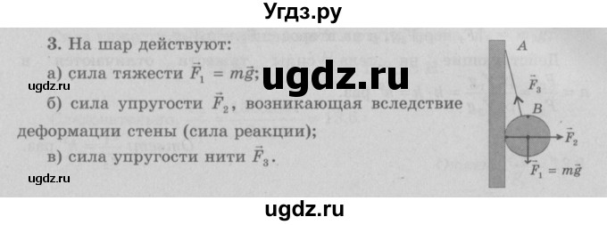 ГДЗ (Решебник к учебнику 2017) по физике 7 класс Л.А. Исаченкова / упражнения / упражнение 8 / 3