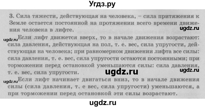 ГДЗ (Решебник к учебнику 2017) по физике 7 класс Л.А. Исаченкова / упражнения / упражнение 9 / 3