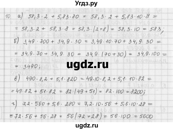 ГДЗ (Решебник) по математике 6 класс (сборник задач и упражнений ) Гамбарин В.Г. / повторение номер / 10