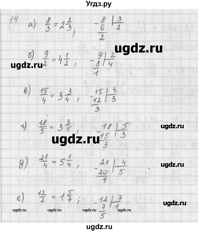 ГДЗ (Решебник) по математике 6 класс (сборник задач и упражнений ) Гамбарин В.Г. / повторение номер / 14