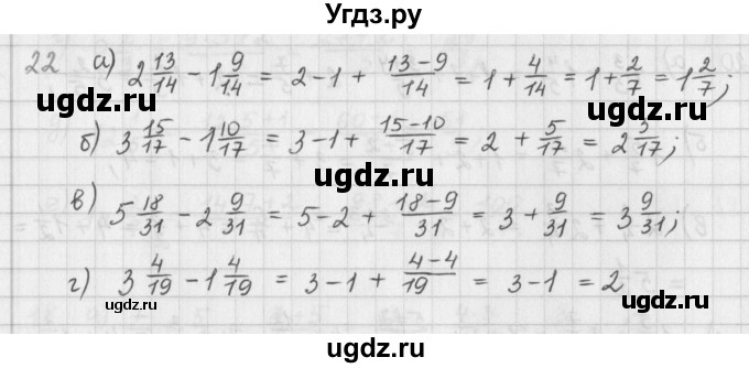 ГДЗ (Решебник) по математике 6 класс (сборник задач и упражнений ) Гамбарин В.Г. / повторение номер / 22