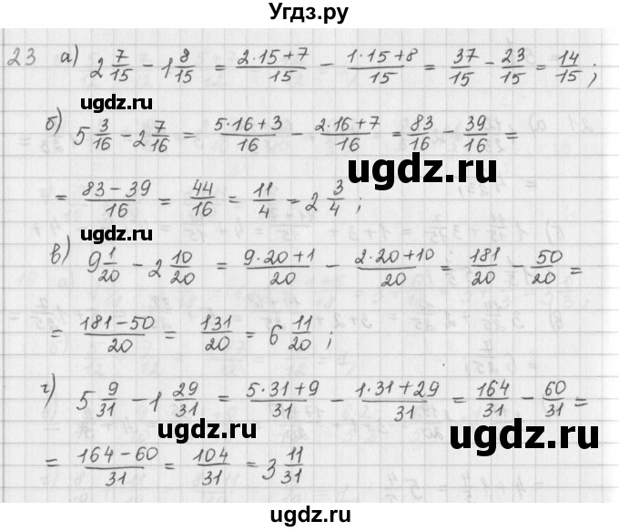 ГДЗ (Решебник) по математике 6 класс (сборник задач и упражнений ) Гамбарин В.Г. / повторение номер / 23