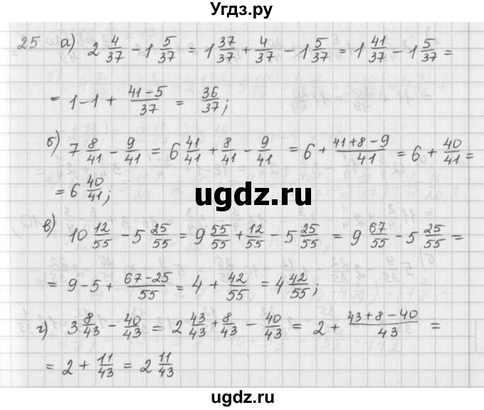 ГДЗ (Решебник) по математике 6 класс (сборник задач и упражнений ) Гамбарин В.Г. / повторение номер / 25