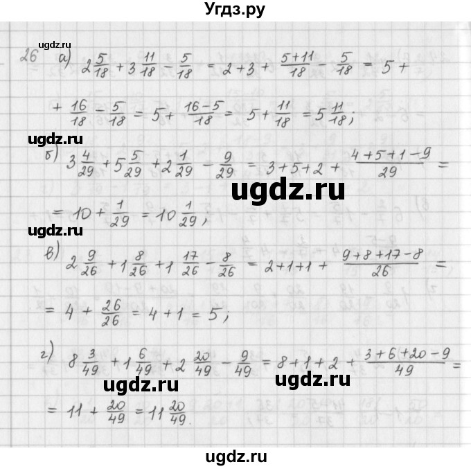 ГДЗ (Решебник) по математике 6 класс (сборник задач и упражнений ) Гамбарин В.Г. / повторение номер / 26