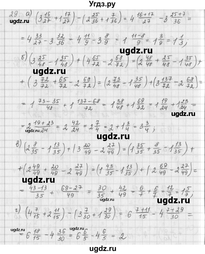 ГДЗ (Решебник) по математике 6 класс (сборник задач и упражнений ) Гамбарин В.Г. / повторение номер / 29