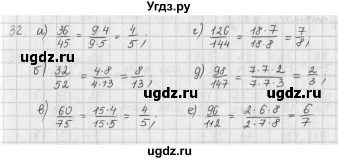 ГДЗ (Решебник) по математике 6 класс (сборник задач и упражнений ) Гамбарин В.Г. / повторение номер / 32