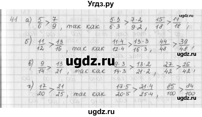 ГДЗ (Решебник) по математике 6 класс (сборник задач и упражнений ) Гамбарин В.Г. / повторение номер / 41