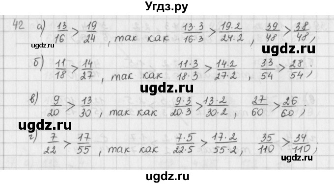 ГДЗ (Решебник) по математике 6 класс (сборник задач и упражнений ) Гамбарин В.Г. / повторение номер / 42