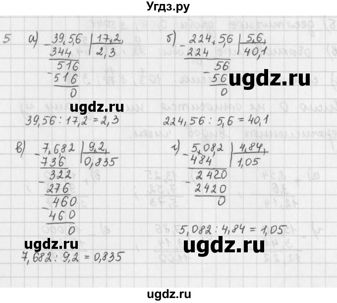 ГДЗ (Решебник) по математике 6 класс (сборник задач и упражнений ) Гамбарин В.Г. / повторение номер / 5