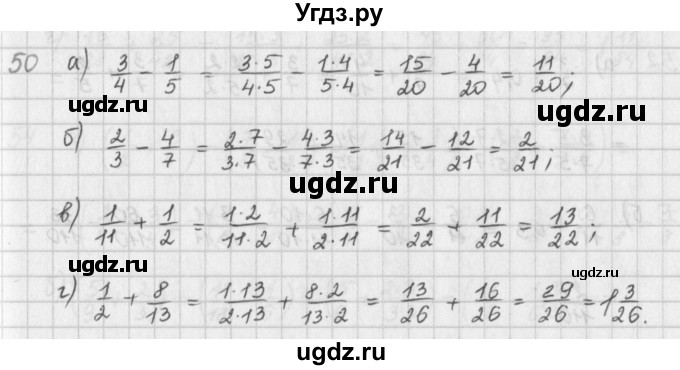 ГДЗ (Решебник) по математике 6 класс (сборник задач и упражнений ) Гамбарин В.Г. / повторение номер / 50