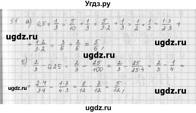 ГДЗ (Решебник) по математике 6 класс (сборник задач и упражнений ) Гамбарин В.Г. / повторение номер / 51