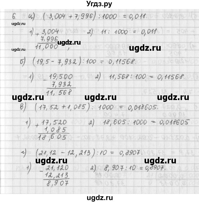 ГДЗ (Решебник) по математике 6 класс (сборник задач и упражнений ) Гамбарин В.Г. / повторение номер / 6