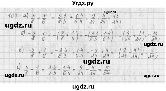 ГДЗ (Решебник) по математике 6 класс (сборник задач и упражнений ) Гамбарин В.Г. / упражнение номер / 107