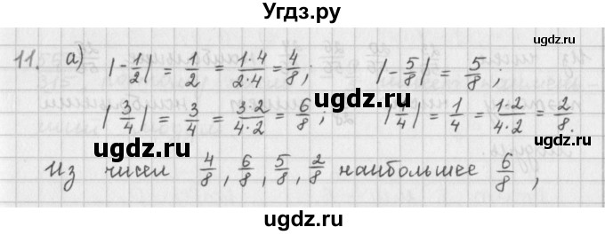 ГДЗ (Решебник) по математике 6 класс (сборник задач и упражнений ) Гамбарин В.Г. / упражнение номер / 11