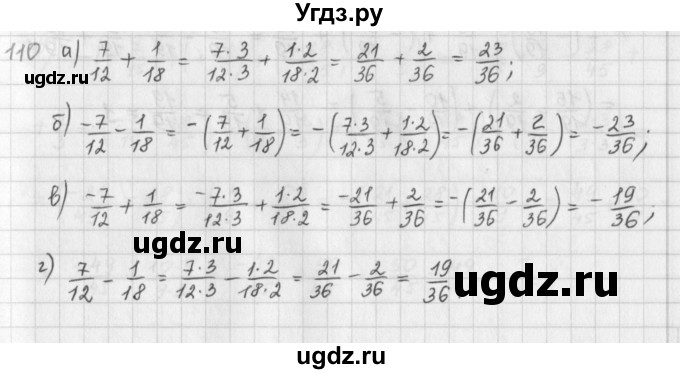 ГДЗ (Решебник) по математике 6 класс (сборник задач и упражнений ) Гамбарин В.Г. / упражнение номер / 110