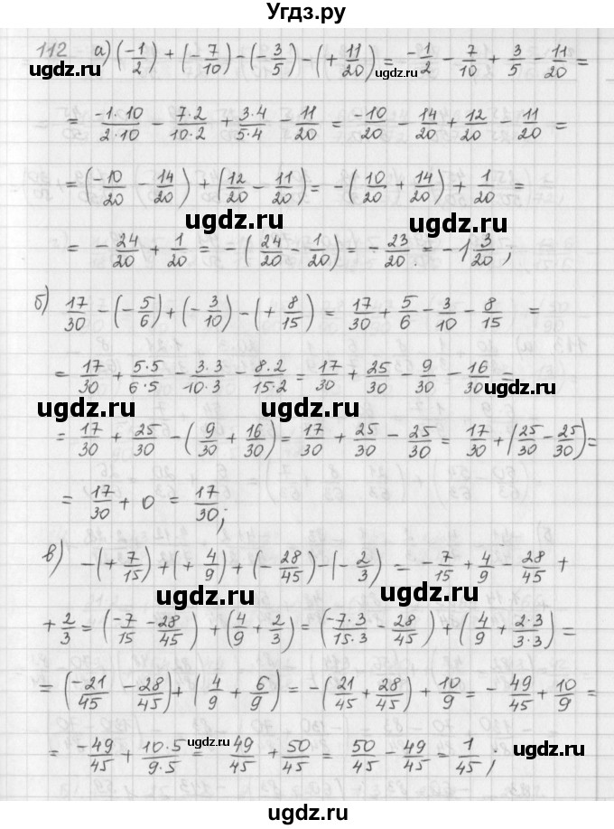 ГДЗ (Решебник) по математике 6 класс (сборник задач и упражнений ) Гамбарин В.Г. / упражнение номер / 112