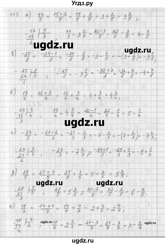 ГДЗ (Решебник) по математике 6 класс (сборник задач и упражнений ) Гамбарин В.Г. / упражнение номер / 115