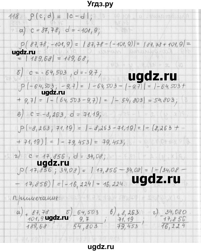 ГДЗ (Решебник) по математике 6 класс (сборник задач и упражнений ) Гамбарин В.Г. / упражнение номер / 118