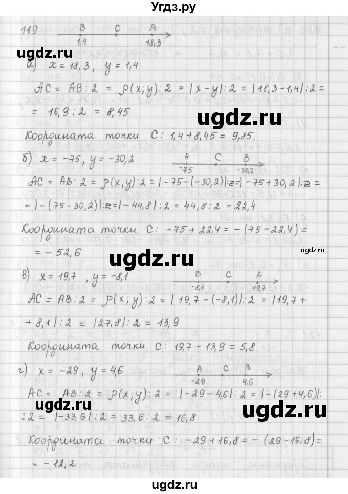ГДЗ (Решебник) по математике 6 класс (сборник задач и упражнений ) Гамбарин В.Г. / упражнение номер / 119