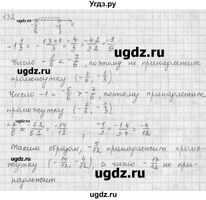 ГДЗ (Решебник) по математике 6 класс (сборник задач и упражнений ) Гамбарин В.Г. / упражнение номер / 133