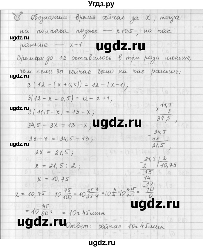 ГДЗ (Решебник) по математике 6 класс (сборник задач и упражнений ) Гамбарин В.Г. / упражнение номер / 133(продолжение 2)